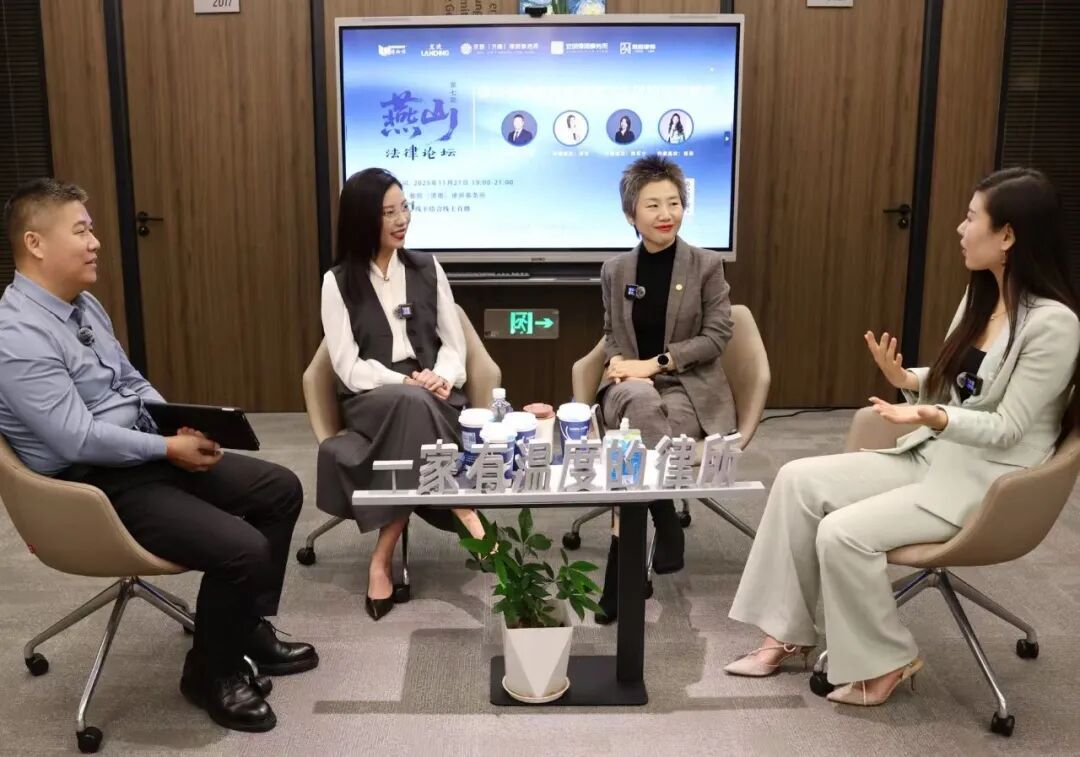 燕山法律论坛第七期研讨现场
